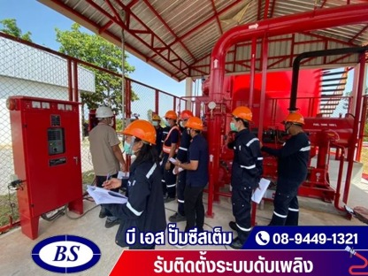 บริการตรวจสอบระบบดับเพลิง มาตรฐาน NFPA - รับติดตั้งระบบดับเพลิง - บี เอส ปั๊มซีสเต็ม