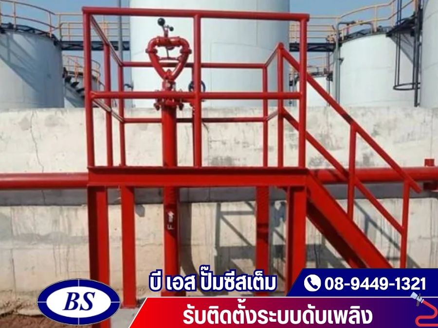 รับติดตั้งระบบดับเพลิงอุตสาหกรรม