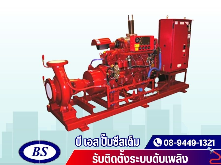 ออกแบบติดตั้งระบบ Fire Pump