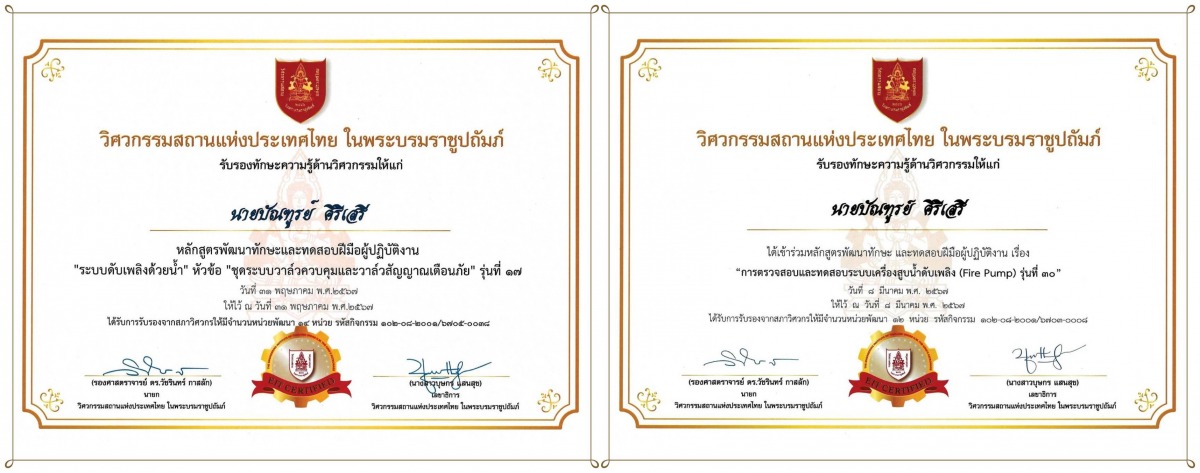 ใบ Certificate -2 - วิศวกรรมสถานฯ